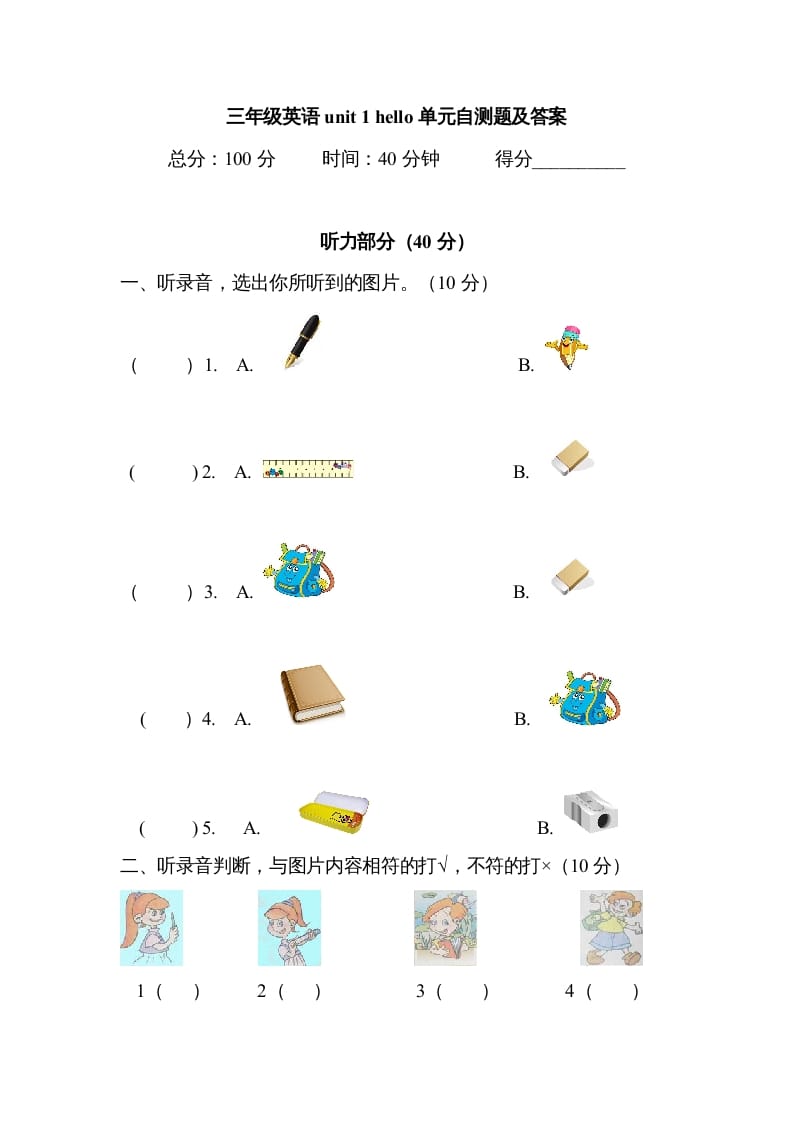 三年级英语上册Unit1Hello！单元测试及答案（人教PEP）-佑学宝学科网