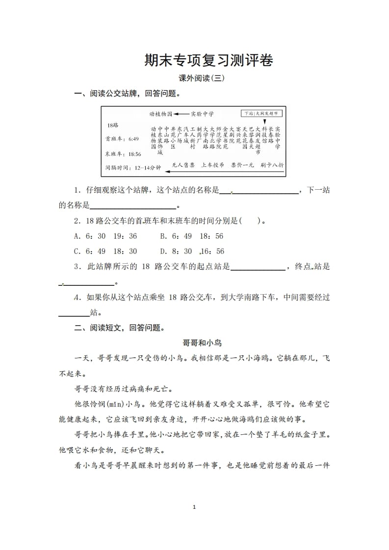 三年级语文上册期末课外阅读(三)专项复习测评卷（供打印3页）（部编版）-佑学宝学科网