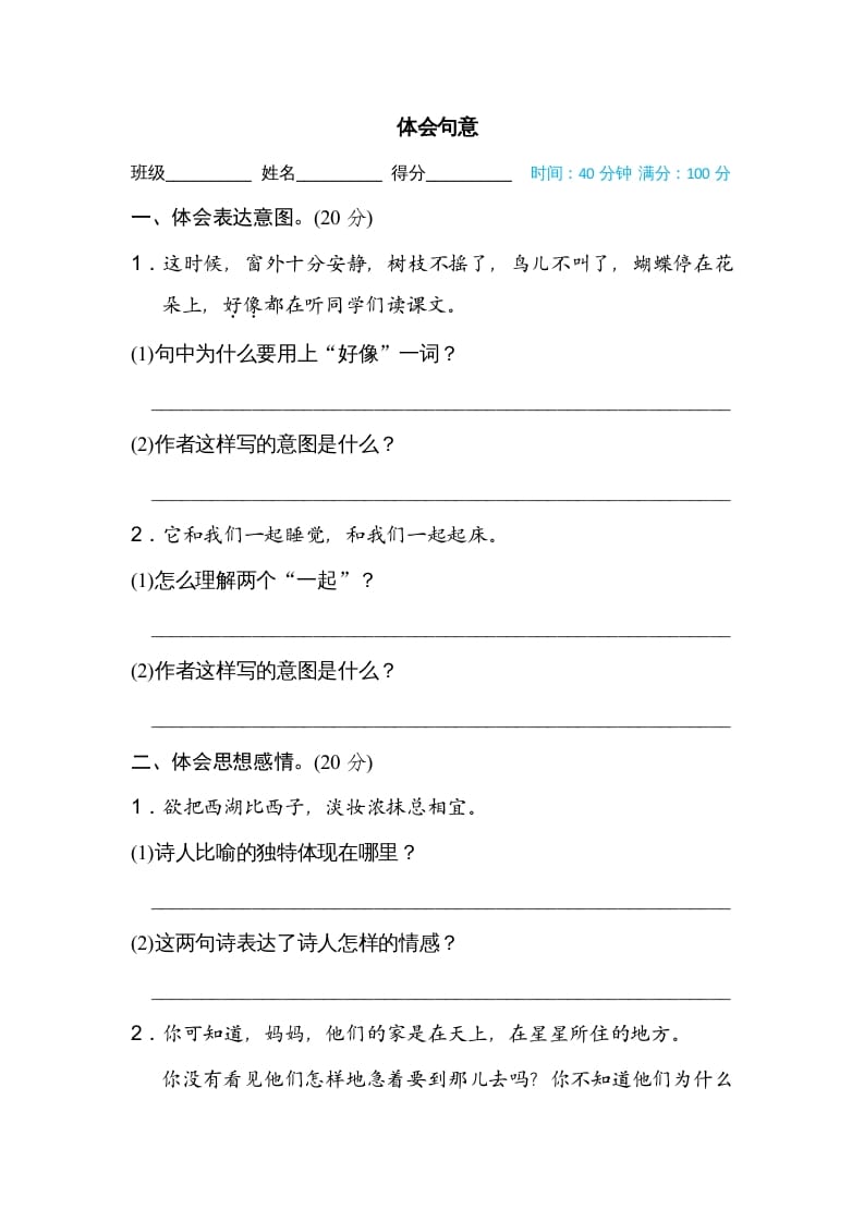 三年级语文上册体会句意（部编版）-佑学宝学科网