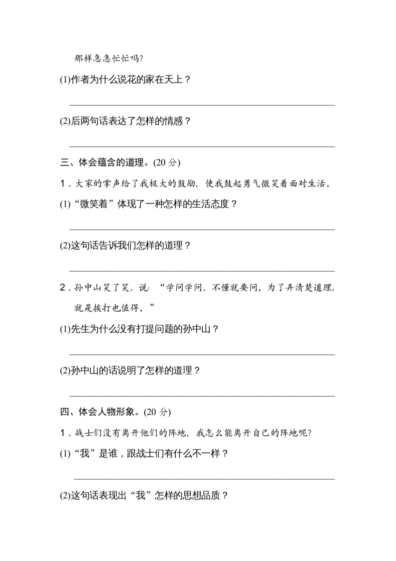 图片[2]-三年级语文上册体会句意（部编版）-佑学宝学科网