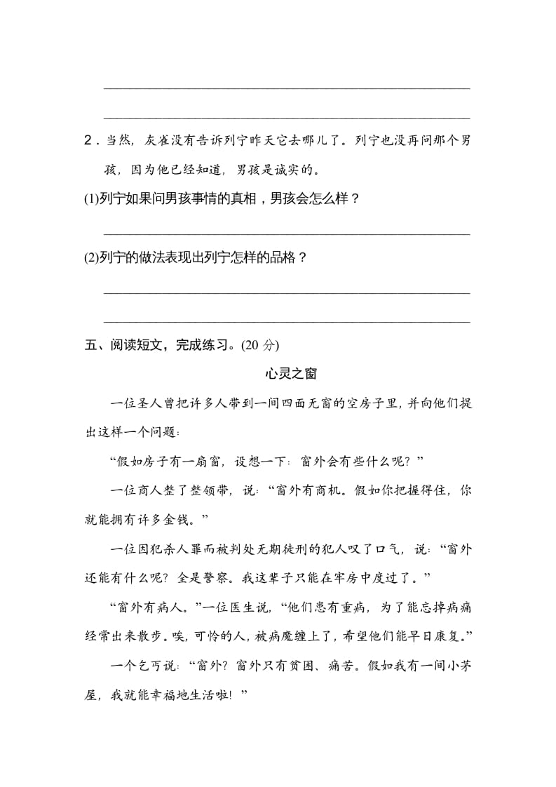 图片[3]-三年级语文上册体会句意（部编版）-佑学宝学科网