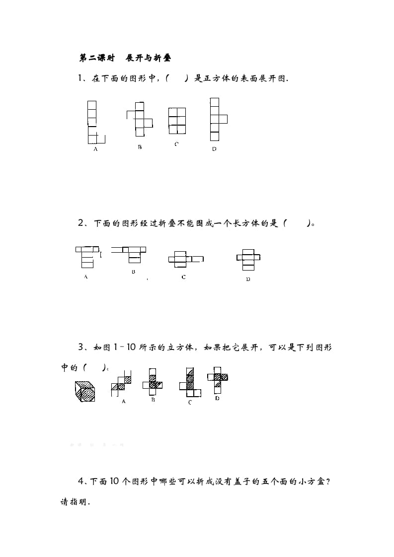 五年级数学下册2.2展开与折叠-佑学宝学科网