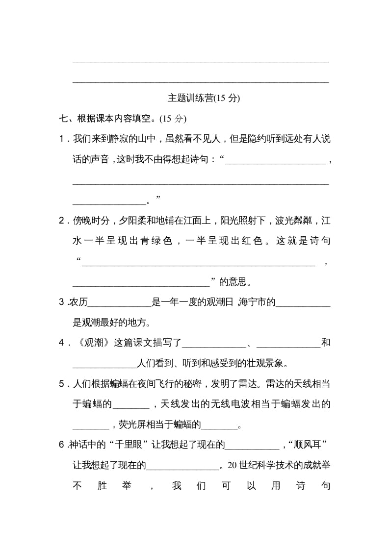 图片[3]-四年级语文上册期中精选卷（五）-佑学宝学科网