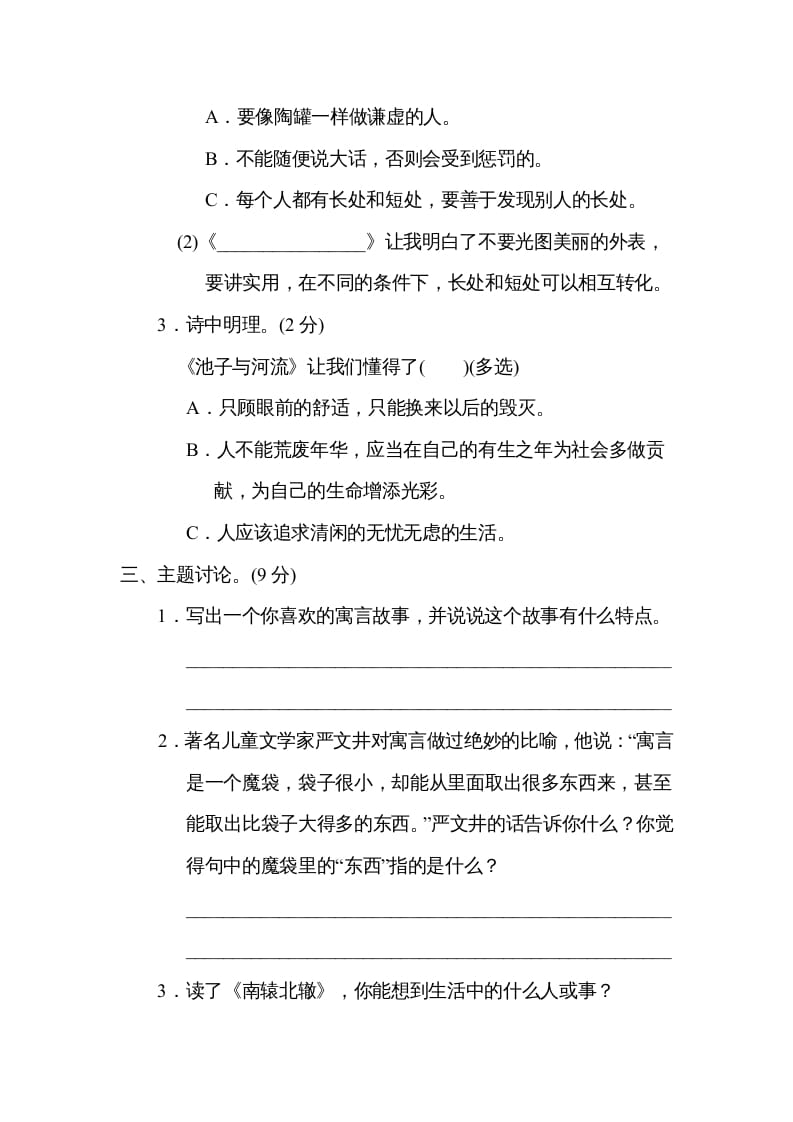 图片[3]-三年级语文下册第二单元主题训练卷-佑学宝学科网