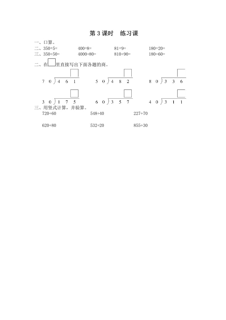 四年级数学上册第3课时练习课__extracted（苏教版）-佑学宝学科网