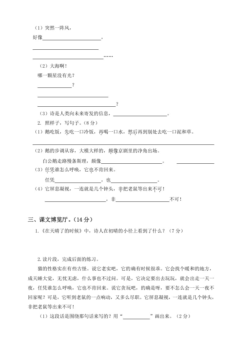 图片[2]-四年级语文下册试题-第二次月考测试题人教部编版附答案（一）-佑学宝学科网