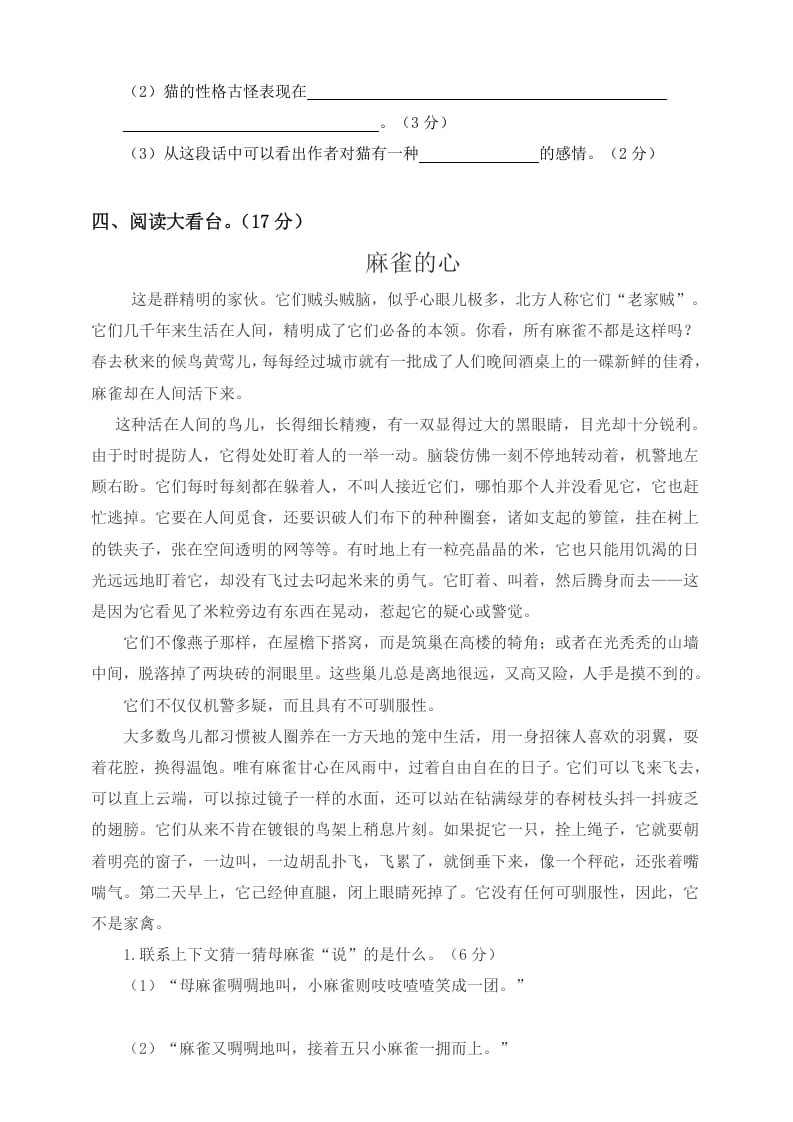 图片[3]-四年级语文下册试题-第二次月考测试题人教部编版附答案（一）-佑学宝学科网