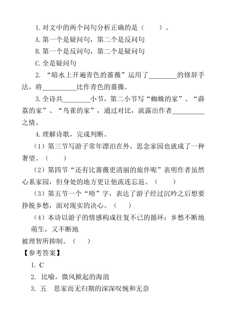 图片[2]-四年级语文下册类文阅读-12在天晴了的时候-佑学宝学科网