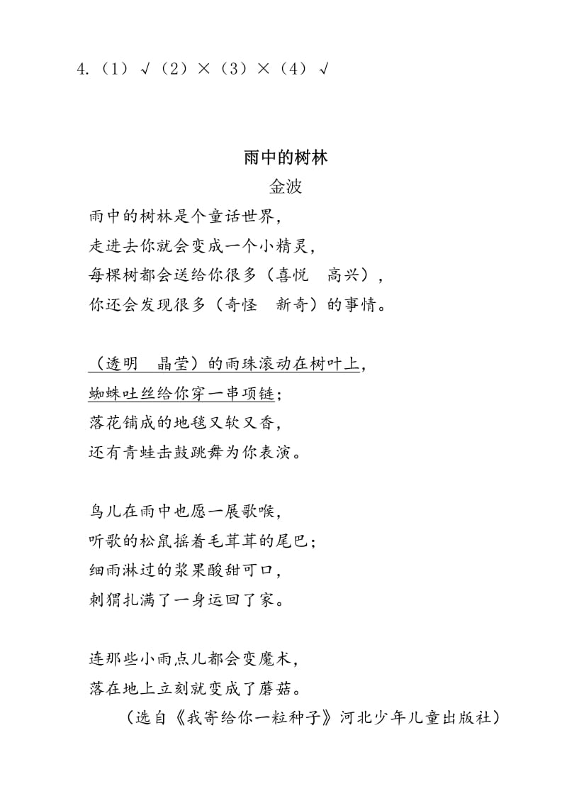 图片[3]-四年级语文下册类文阅读-12在天晴了的时候-佑学宝学科网