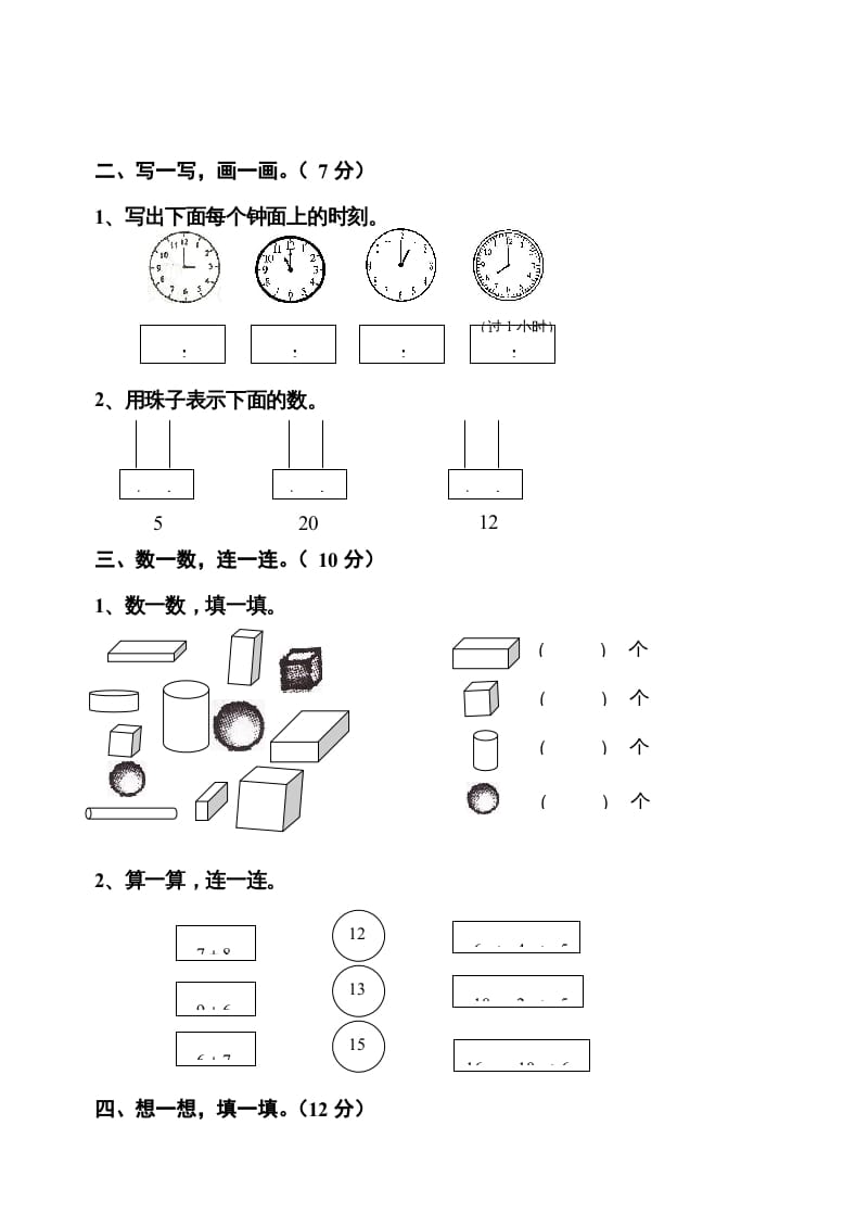 图片[2]-一年级数学上册期末测试卷10（人教版）-佑学宝学科网