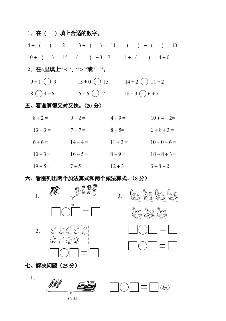 图片[3]-一年级数学上册期末测试卷10（人教版）-佑学宝学科网