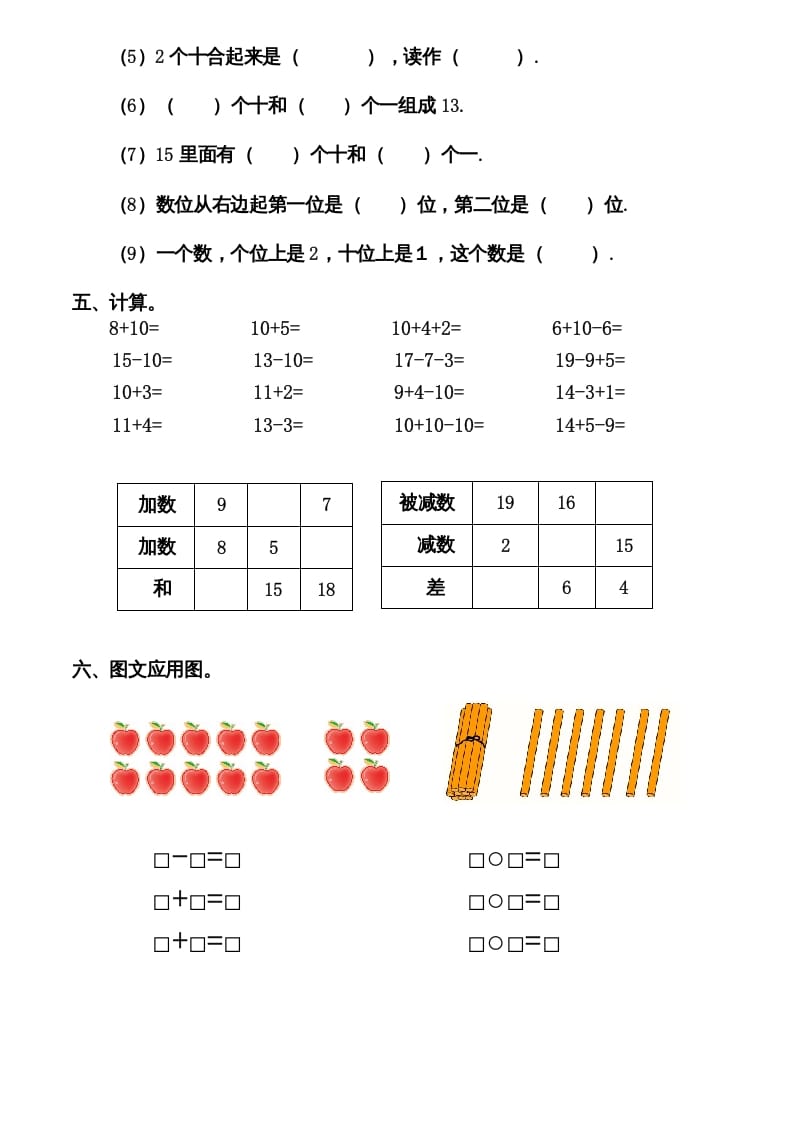 图片[2]-一年级数学上册期末测试卷12（人教版）-佑学宝学科网