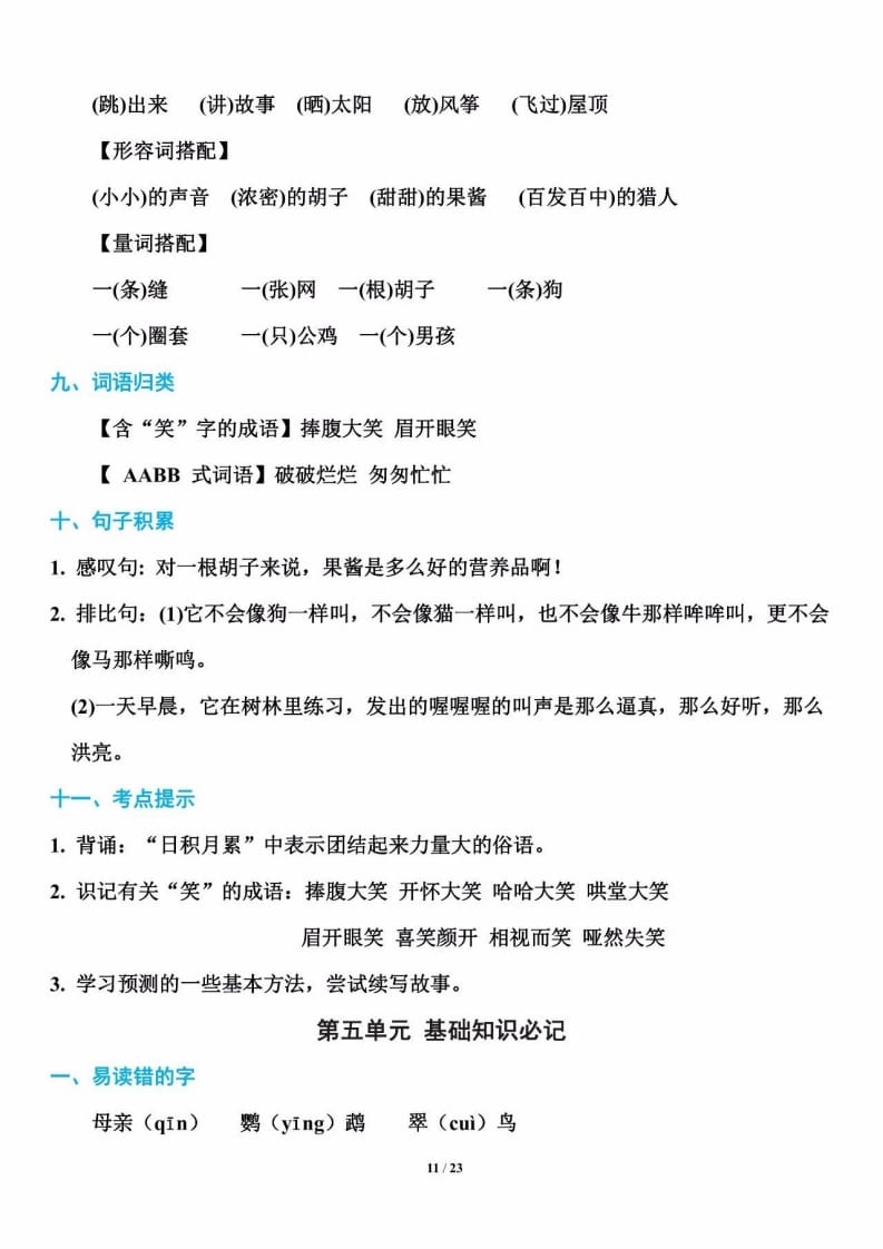 三年级语文上册单元基础知识11（部编版）-佑学宝学科网