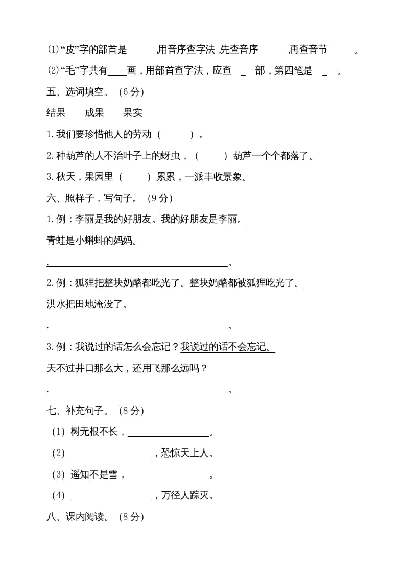 图片[2]-二年级语文上册（期末试题）(17)（部编）-佑学宝学科网