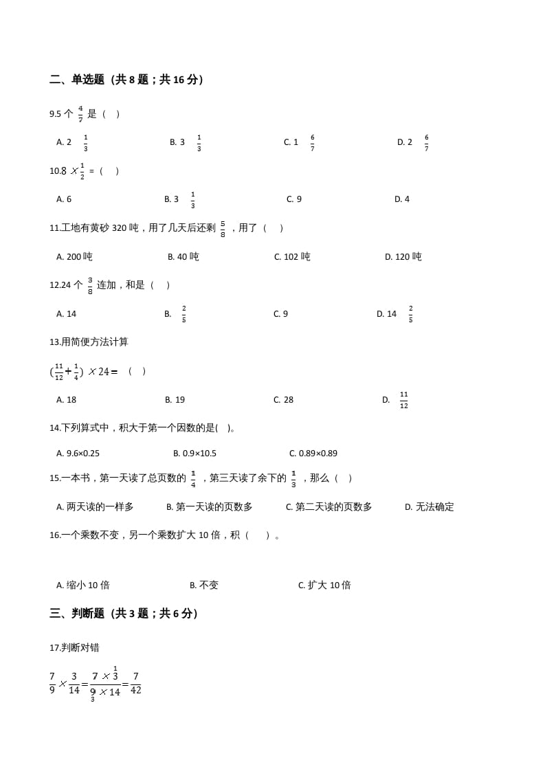 图片[2]-六年级数学上册期末应试技巧卷（四）（人教版）-佑学宝学科网