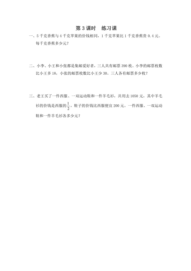 六年级数学上册第3课时练习课（苏教版）-佑学宝学科网