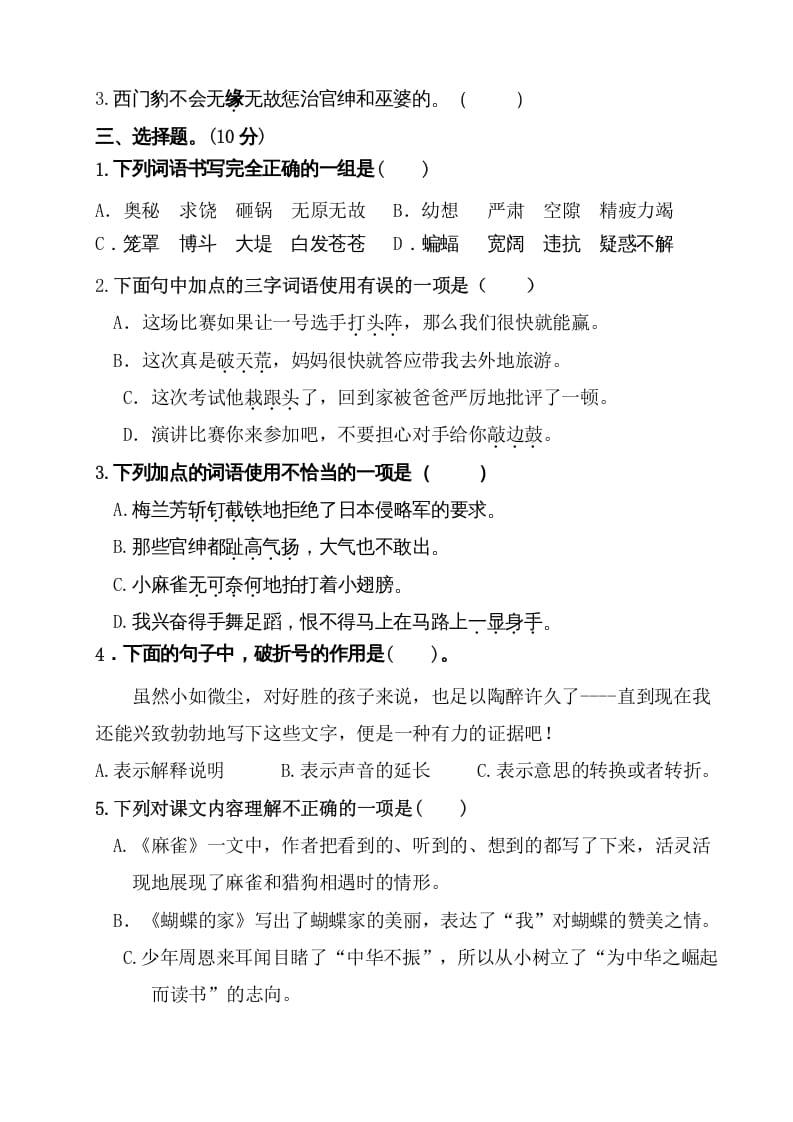 图片[2]-四年级语文上册（期末测试）(2)-佑学宝学科网