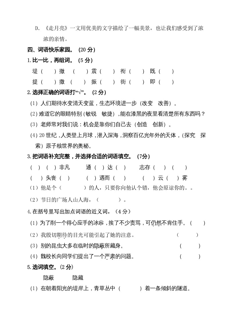 图片[3]-四年级语文上册（期末测试）(2)-佑学宝学科网