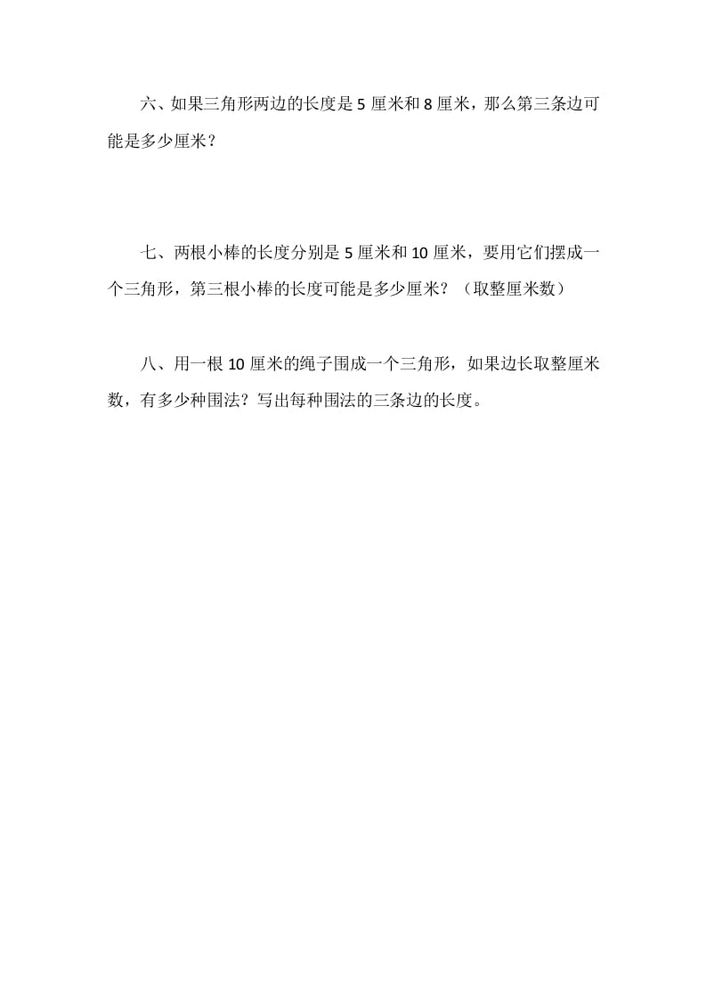 图片[2]-四年级数学下册2.4三角形边的关系-佑学宝学科网