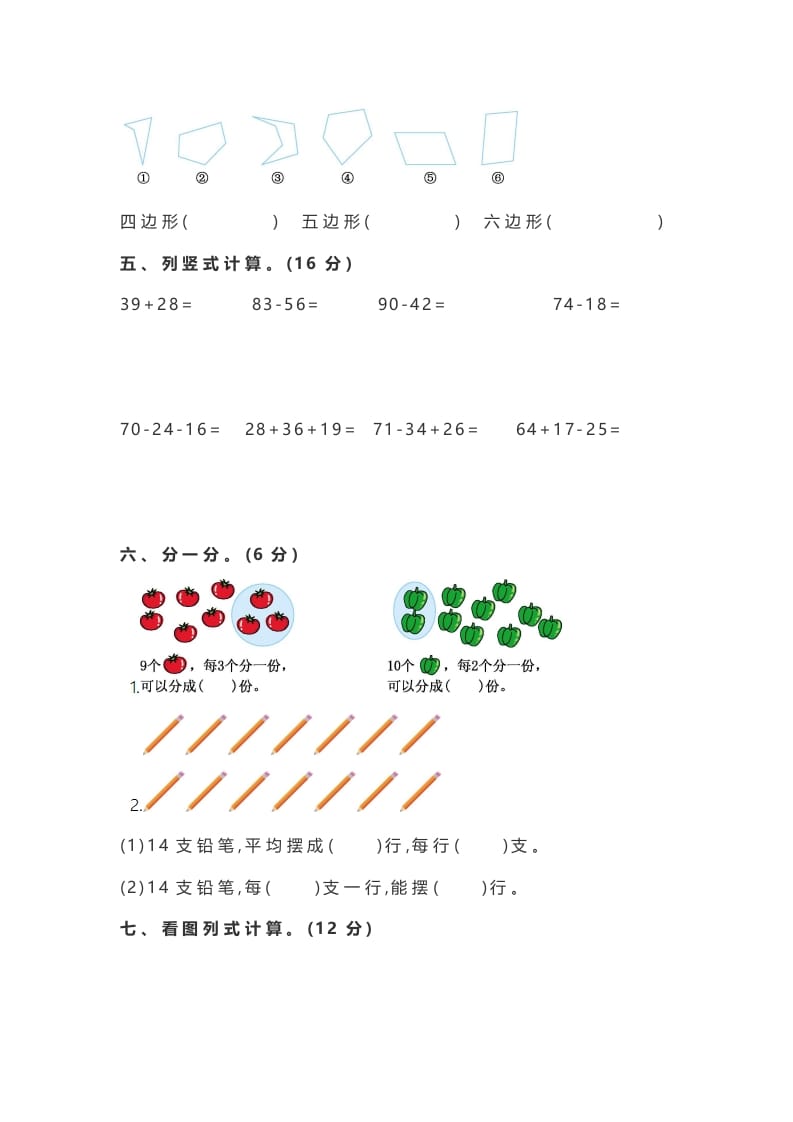 图片[2]-二年级数学上册期中测试卷3（苏教版）-佑学宝学科网