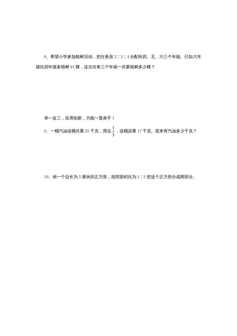 图片[3]-六年级数学上册《整理与复习》第3课时复习练习题及答案（苏教版）-佑学宝学科网