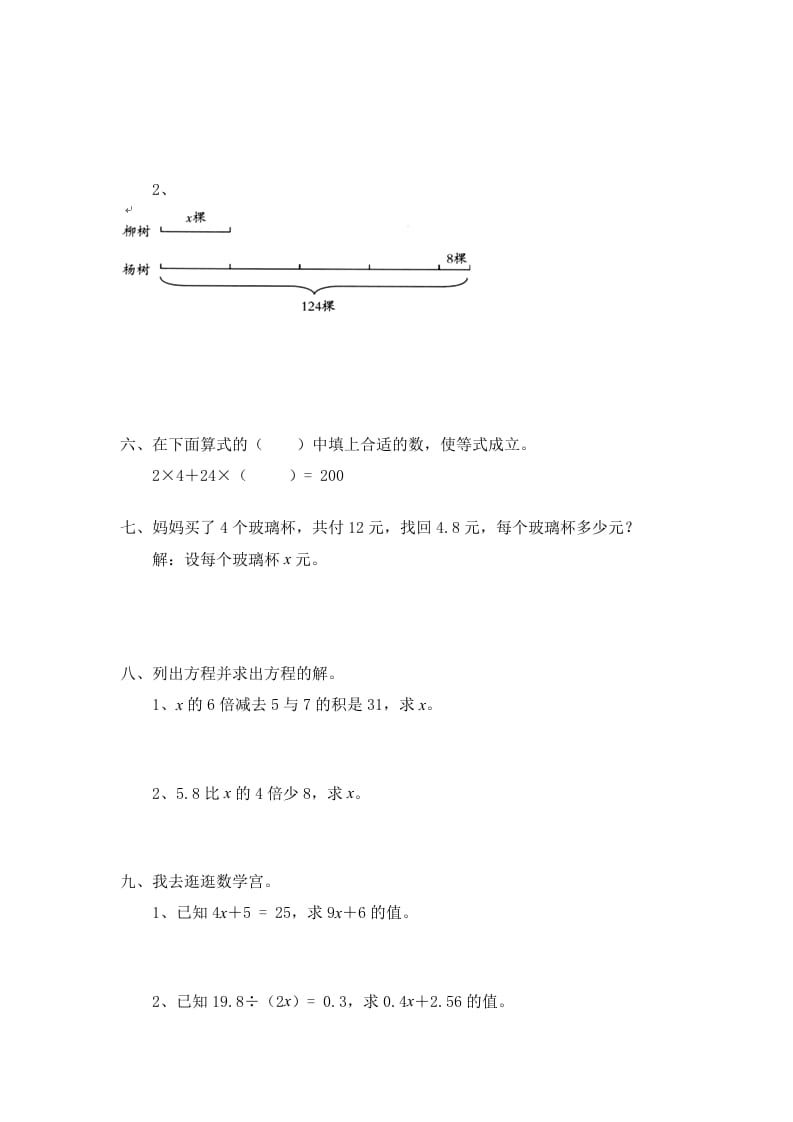 图片[2]-四年级数学下册北师大版小学第五单元《认识方程——猜数游戏》同步检测（附答案）-佑学宝学科网