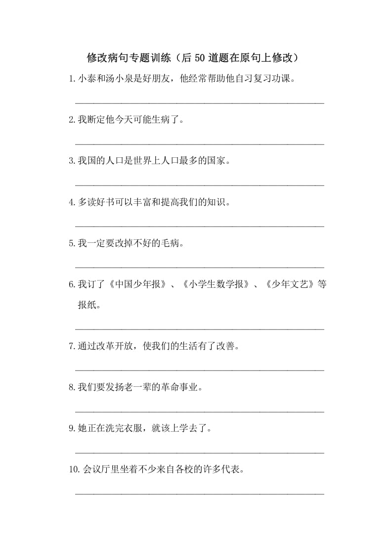 五年级语文上册病句修改（一）（部编版）-佑学宝学科网
