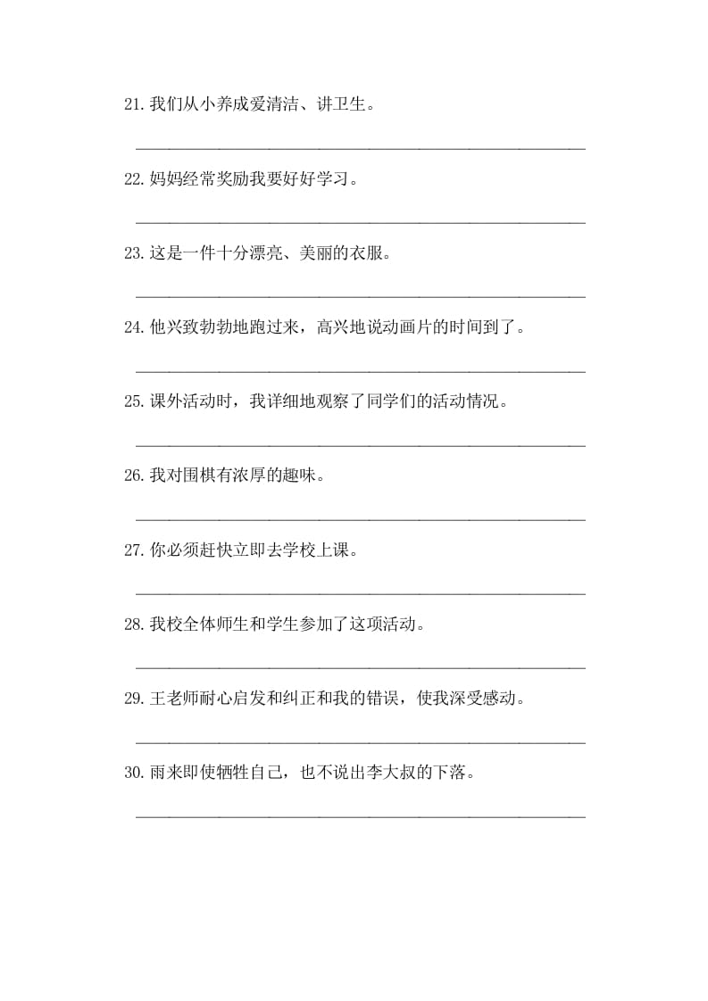 图片[3]-五年级语文上册病句修改（一）（部编版）-佑学宝学科网