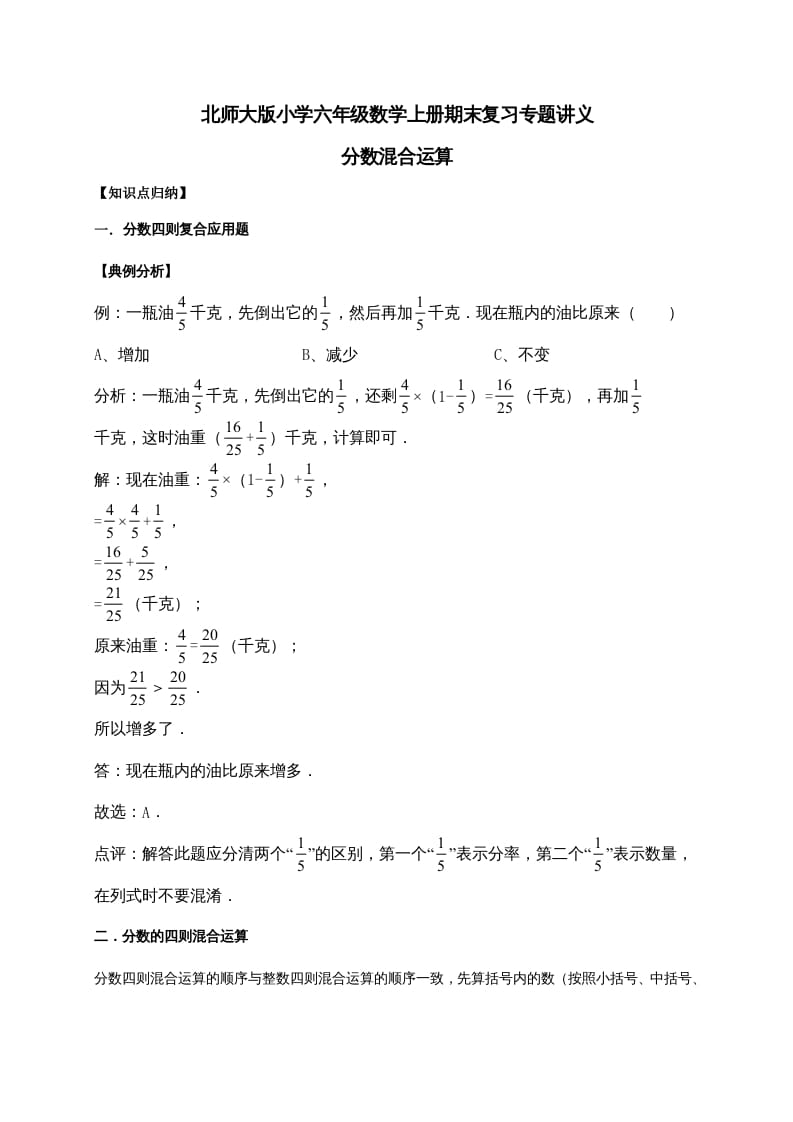 六年级数学上册2.分数混合运算（含详解）（北师大版）-佑学宝学科网