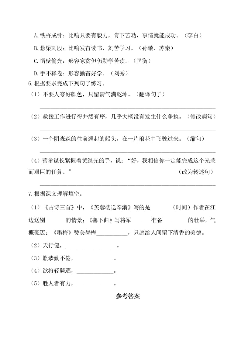 图片[2]-四年级语文下册试卷-第七单元基础知识复习检测（附答案）人教部编版-佑学宝学科网