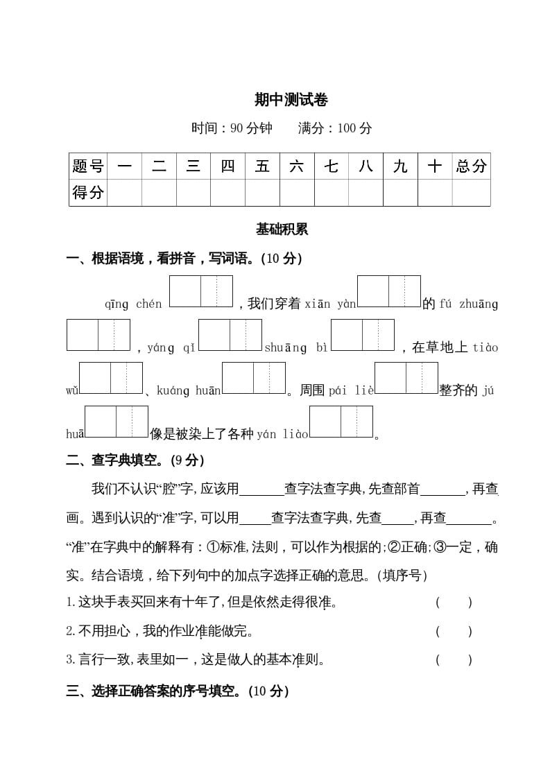 三年级语文上册期中测试卷（部编版）-佑学宝学科网