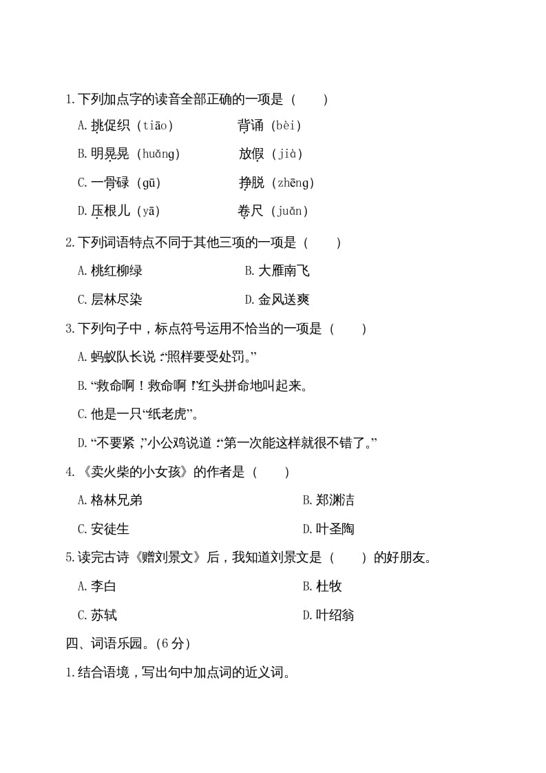 图片[2]-三年级语文上册期中测试卷（部编版）-佑学宝学科网
