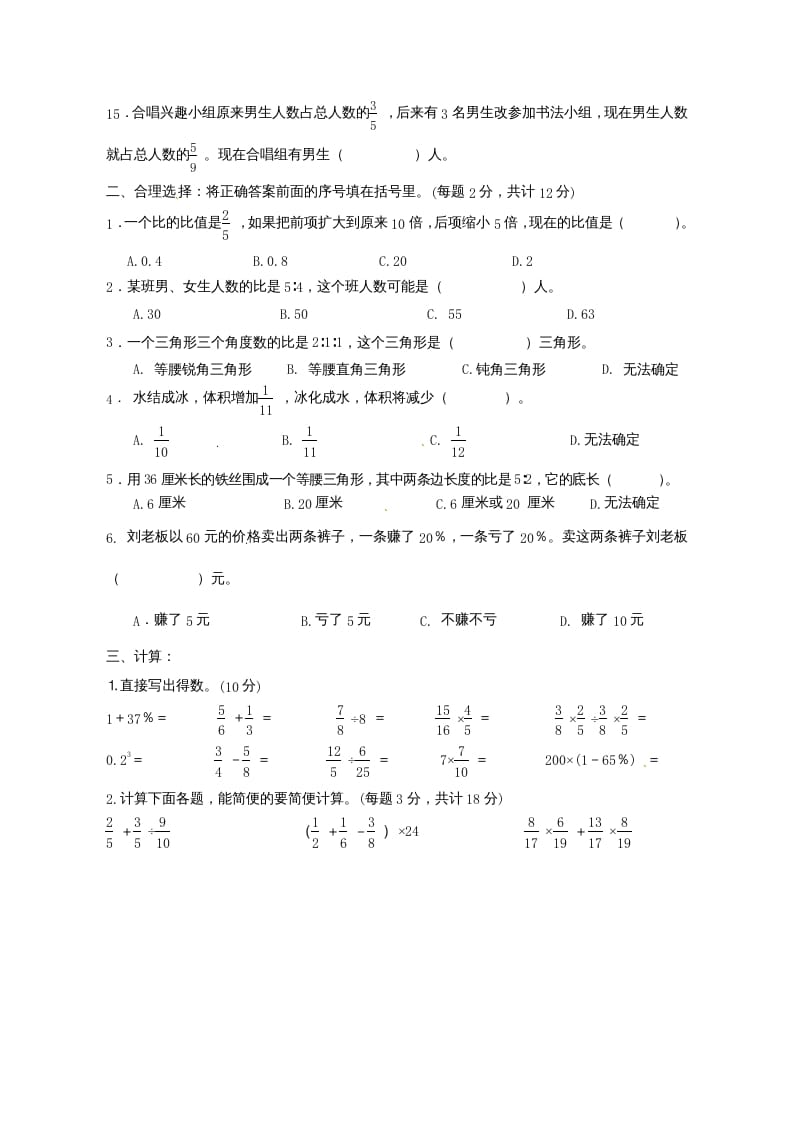 图片[2]-六年级数学上册第7单元知识质量监测试卷（苏教版）-佑学宝学科网