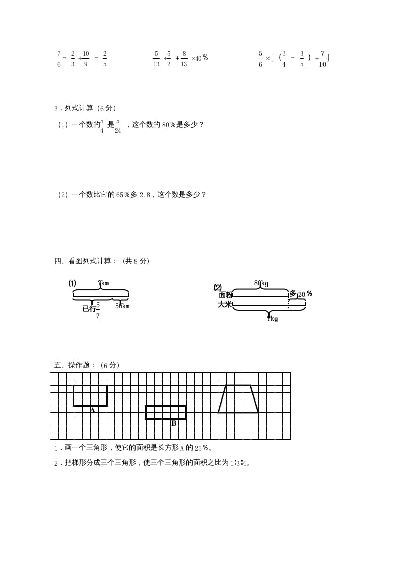 图片[3]-六年级数学上册第7单元知识质量监测试卷（苏教版）-佑学宝学科网