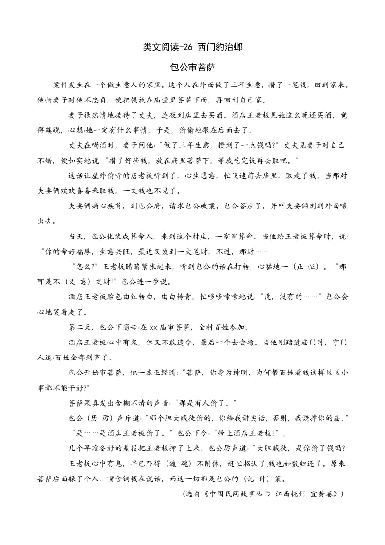 四年级语文上册类文阅读26西门豹治邺-佑学宝学科网