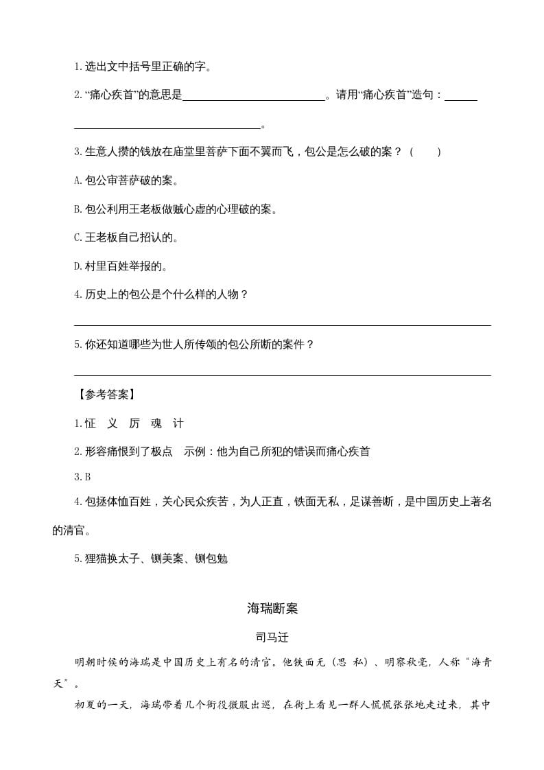 图片[2]-四年级语文上册类文阅读26西门豹治邺-佑学宝学科网