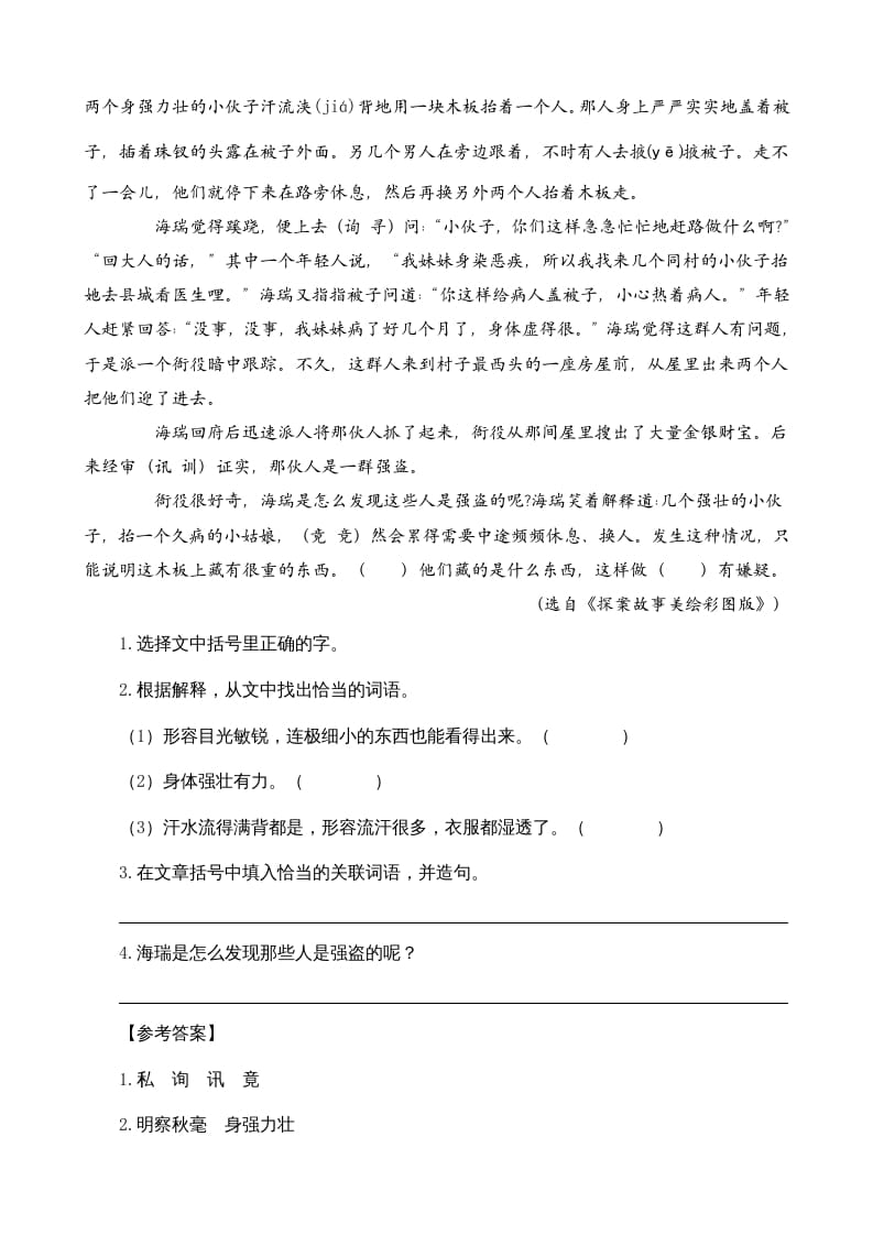 图片[3]-四年级语文上册类文阅读26西门豹治邺-佑学宝学科网