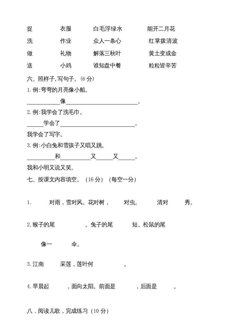 图片[2]-一年级语文上册（期末试题）-部编(9)（部编版）-佑学宝学科网