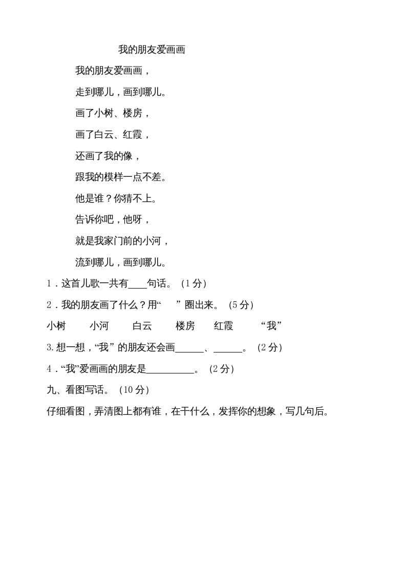 图片[3]-一年级语文上册（期末试题）-部编(9)（部编版）-佑学宝学科网