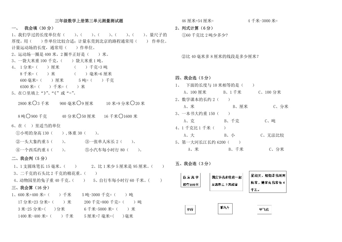 三年级数学上册第三单元测量测试（人教版）-佑学宝学科网