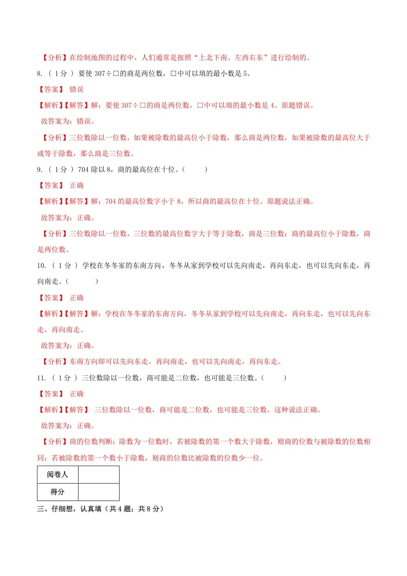 图片[3]-三年级数学下册第一次月考全真模拟卷02（解析）人教版-佑学宝学科网