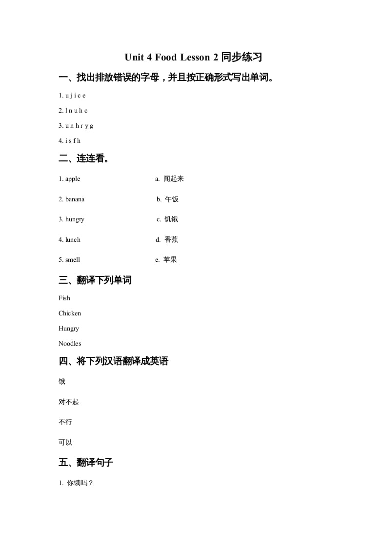 一年级英语上册Unit4FoodLesson2同步练习2（人教一起点）-佑学宝学科网