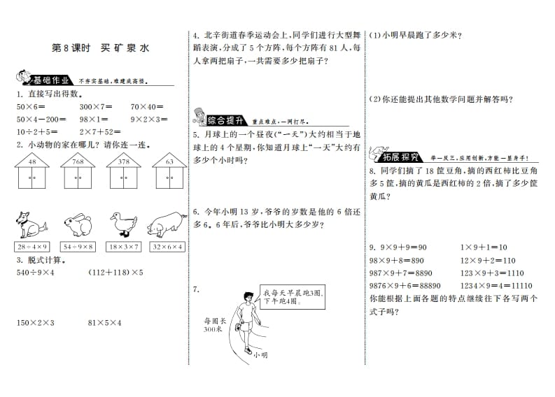 三年级数学上册6.8买矿泉水·（北师大版）-佑学宝学科网