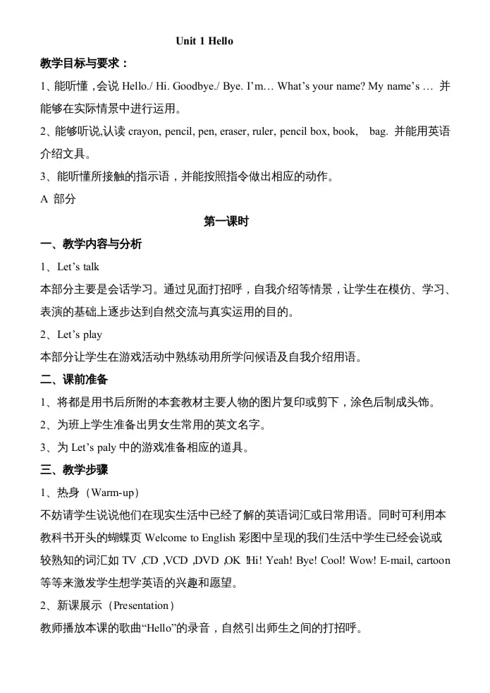 三年级英语上册pep人教版英语全册教案（人教PEP）-佑学宝学科网