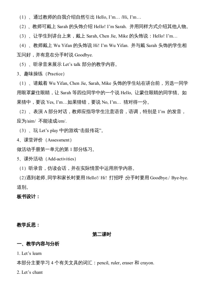 图片[2]-三年级英语上册pep人教版英语全册教案（人教PEP）-佑学宝学科网