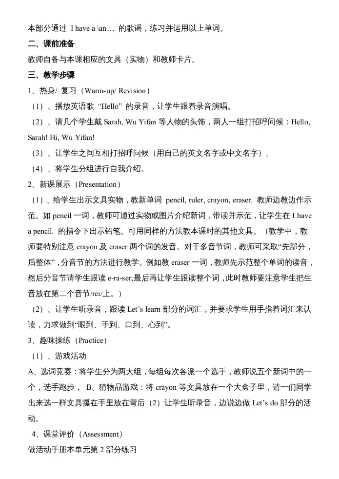 图片[3]-三年级英语上册pep人教版英语全册教案（人教PEP）-佑学宝学科网