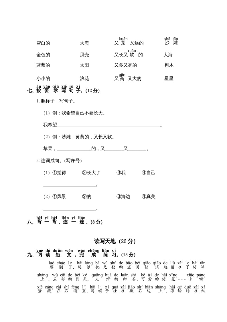 图片[2]-一年级语文上册第7单元测试卷2（部编版）-佑学宝学科网