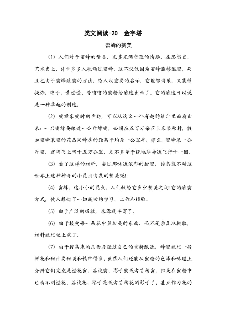 五年级数学下册类文阅读-20金字塔-佑学宝学科网