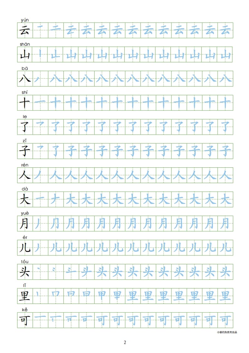 图片[2]-一年级语文上册上写字表100字同步字帖（部编版）-佑学宝学科网