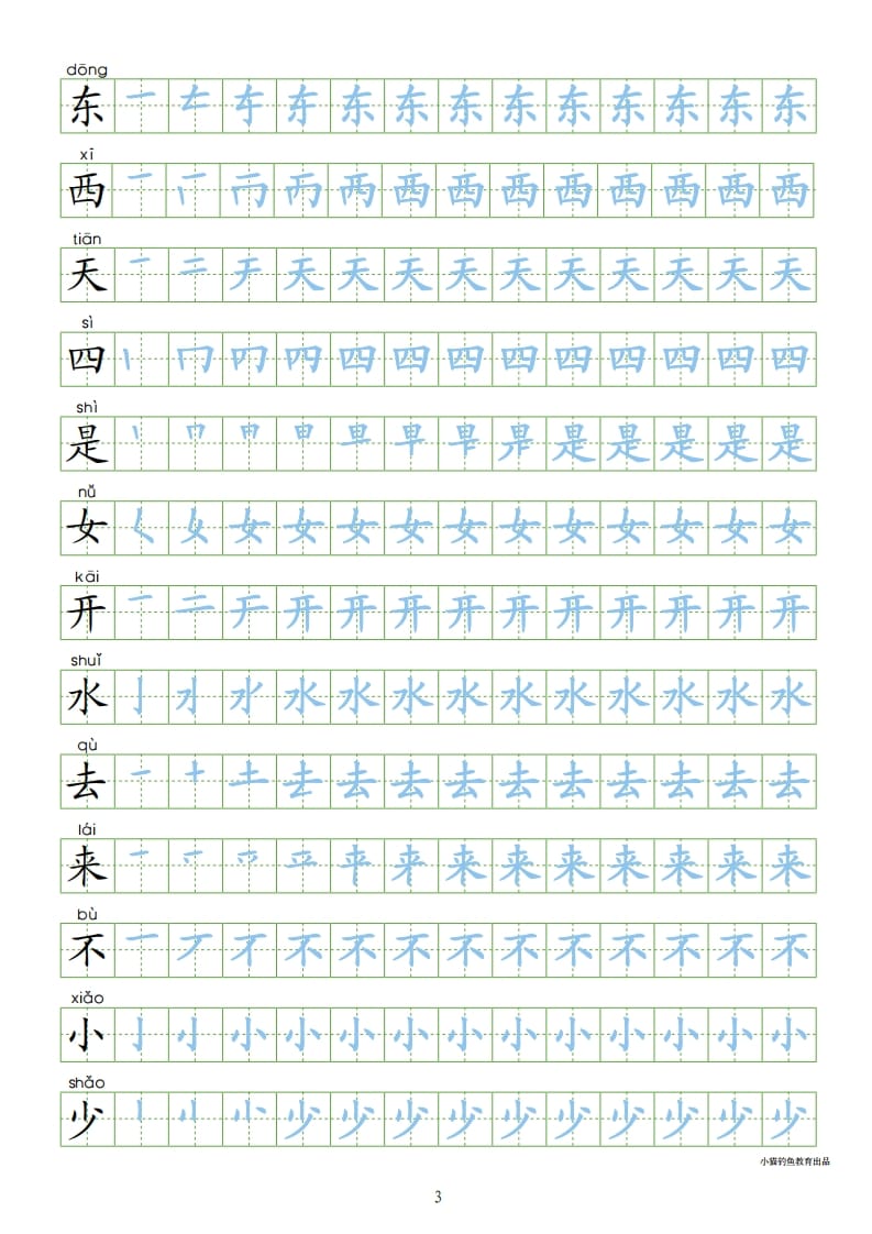 图片[3]-一年级语文上册上写字表100字同步字帖（部编版）-佑学宝学科网